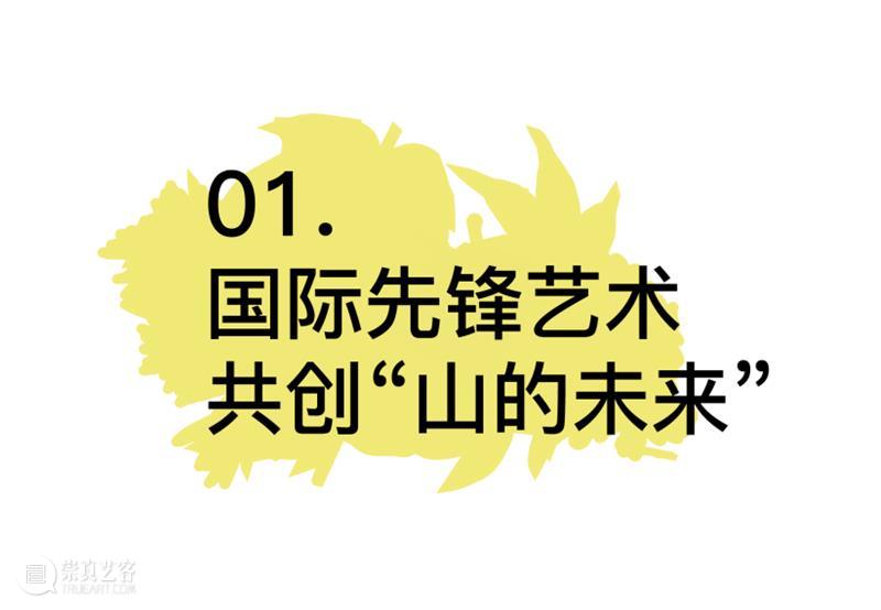 大地艺术节开幕|在阿那亚·金山岭,与艺术不期而遇 视频资讯 aranya 阿那亚 金山岭 艺术 山川 山谷 暑气 内心 世界 天光 云影 崇真艺客